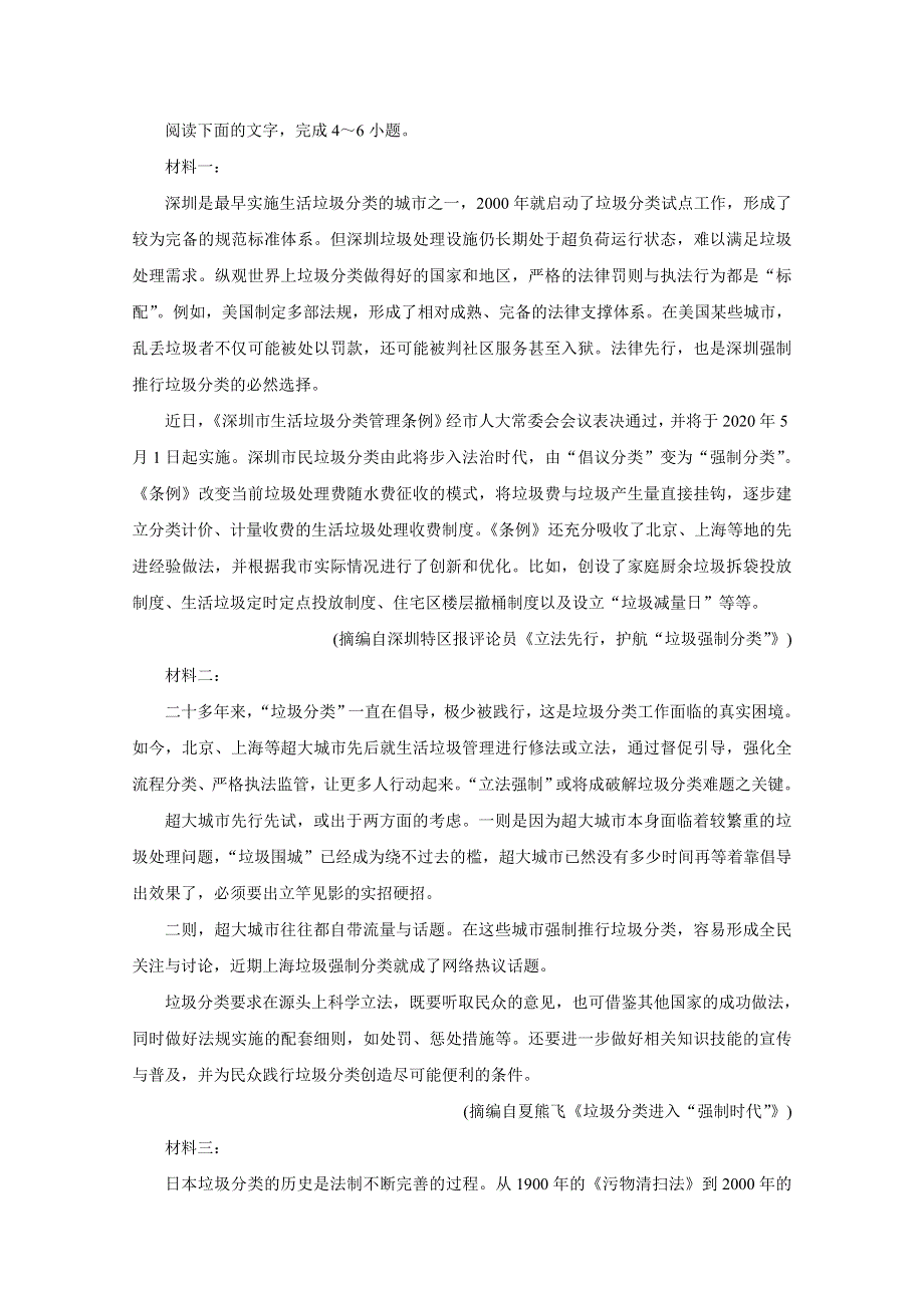 《发布》广东省深圳市2020届高三第二次线上统一测试（4月） 语文 WORD版含答案BYCHUN.doc_第3页