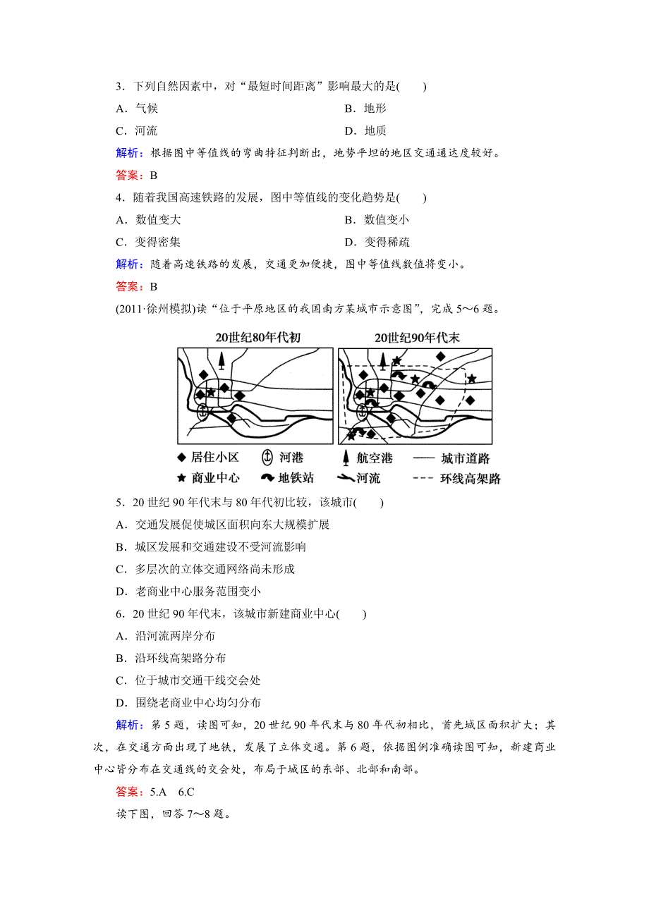 2012届高三地理二轮复习模拟预测 12 生产活动中地域联系的主要方式.doc_第2页