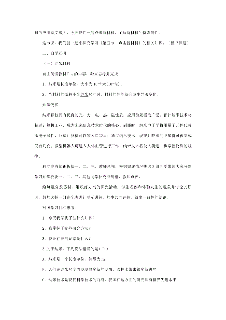 2020年秋八年级物理上册 第五单元 第5节《点击新材料》教案 （新版）粤教沪版.doc_第2页