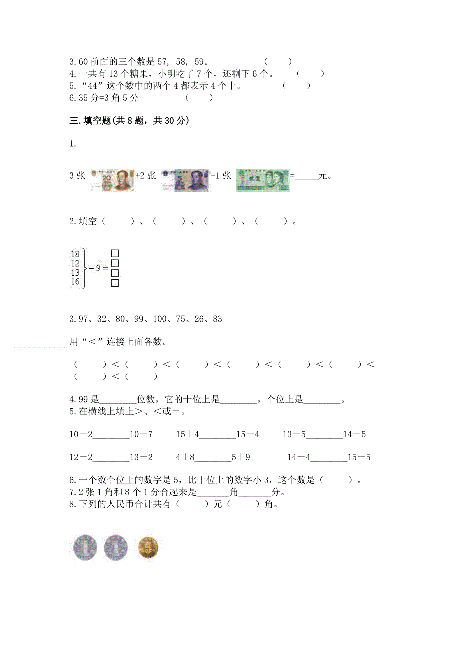 人教版一年级下册数学期末测试卷及一套完整答案.docx_第2页