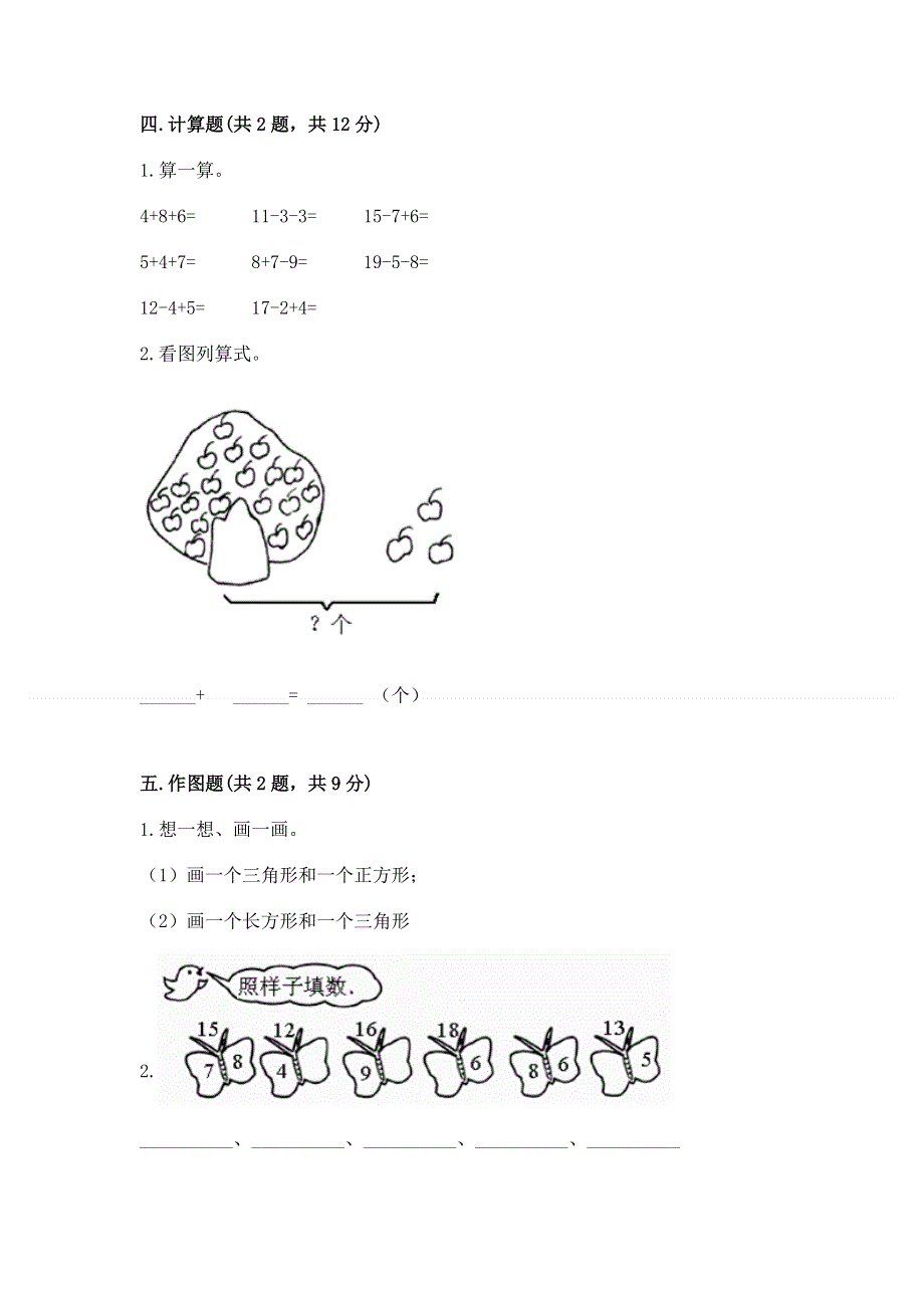 人教版一年级下册数学期末测试卷及一套完整答案.docx_第3页