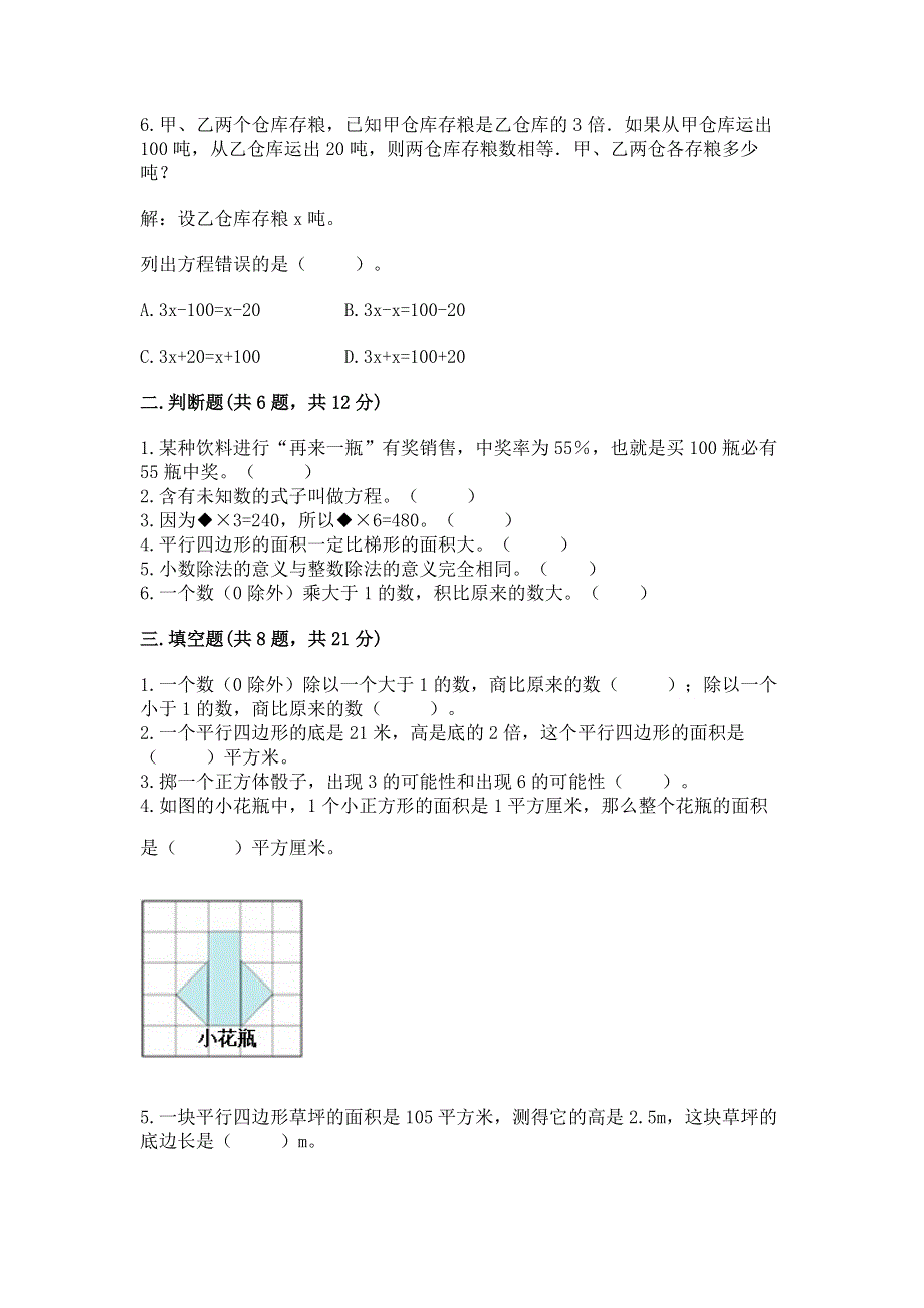 人教版五年级上册数学期末测试卷重点.docx_第2页