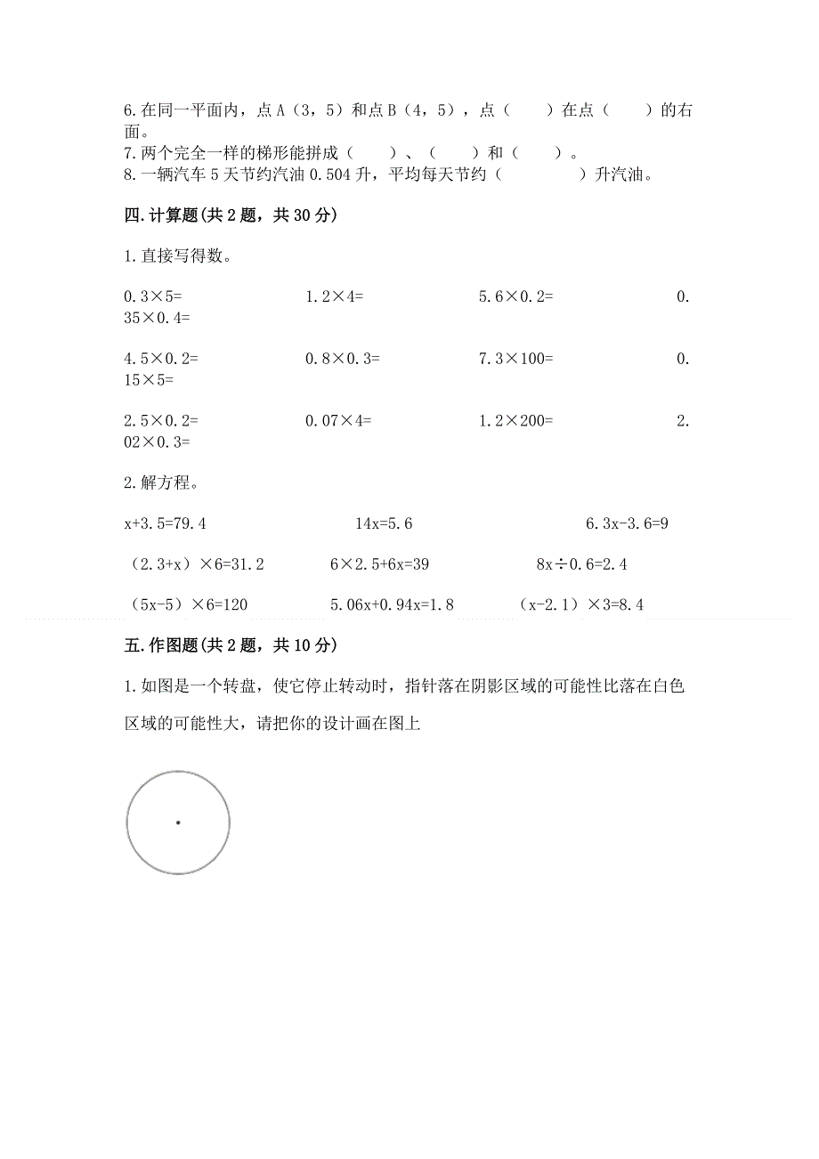 人教版五年级上册数学期末测试卷重点.docx_第3页