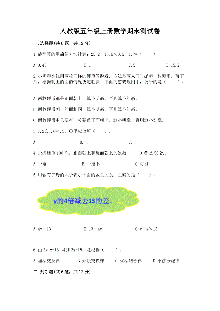 人教版五年级上册数学期末测试卷重点班.docx_第1页