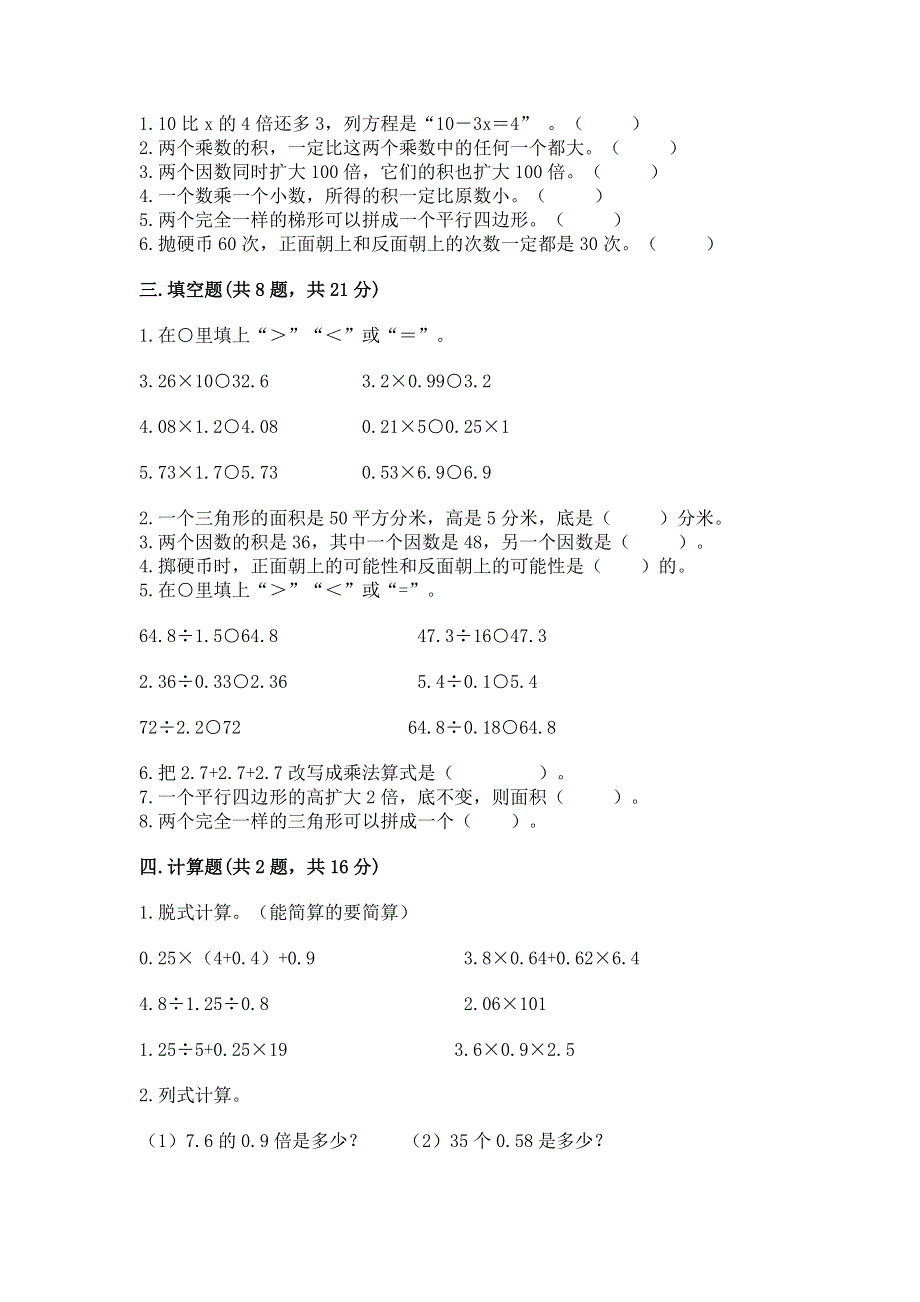 人教版五年级上册数学期末测试卷重点班.docx_第2页