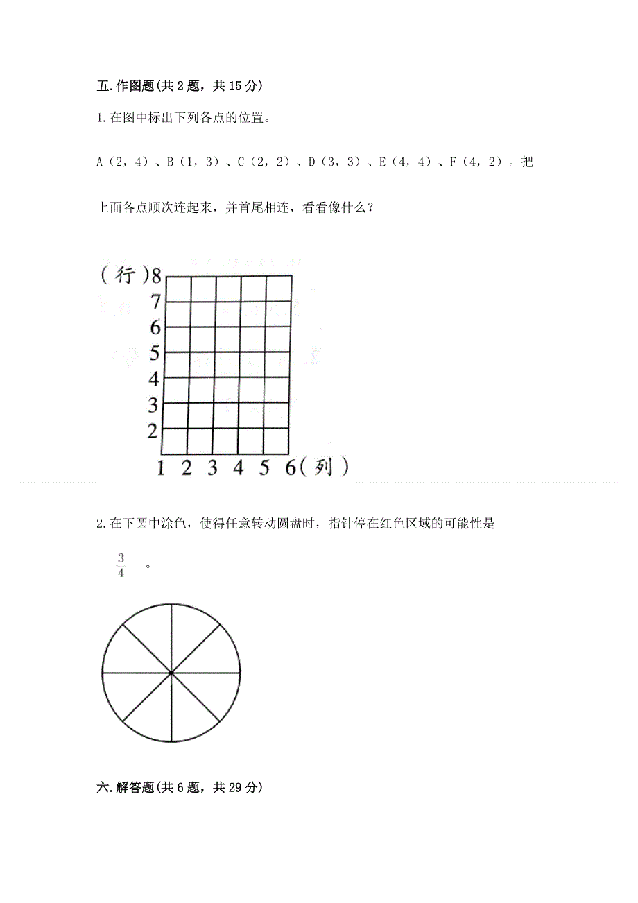 人教版五年级上册数学期末测试卷重点班.docx_第3页