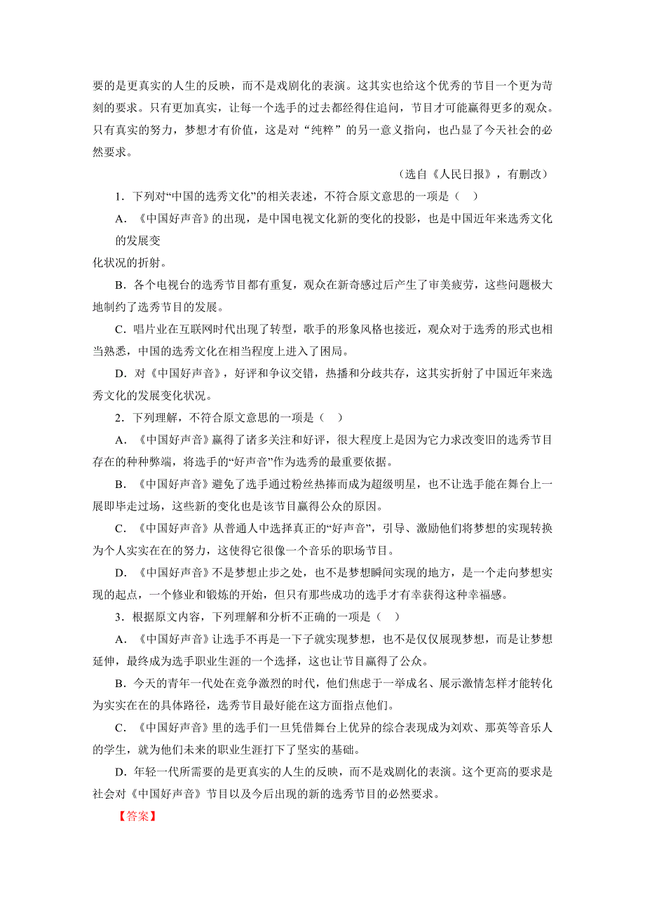 四川省攀枝花市第十二中学2016-2017学年高二10月调研检测语文试题 WORD版含解析.doc_第2页