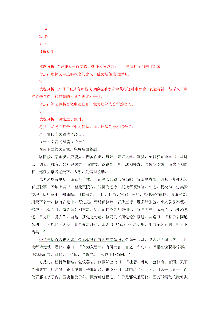 四川省攀枝花市第十二中学2016-2017学年高二10月调研检测语文试题 WORD版含解析.doc_第3页