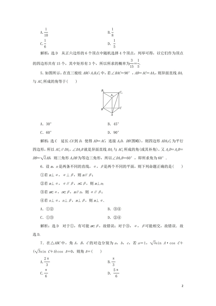 新人教A版必修第二册模块检测试卷（附解析）.doc_第2页