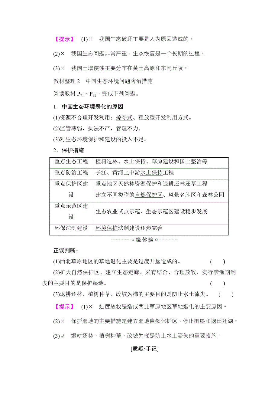 2018版课堂新坐标地理人教版选修六同步讲义：第4章-第5节中国区域生态环境问题及其防治途径 WORD版含答案.doc_第2页