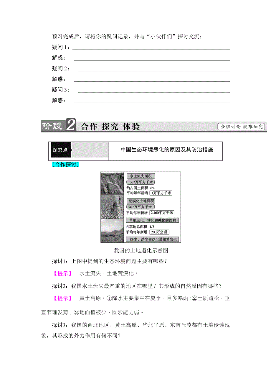 2018版课堂新坐标地理人教版选修六同步讲义：第4章-第5节中国区域生态环境问题及其防治途径 WORD版含答案.doc_第3页