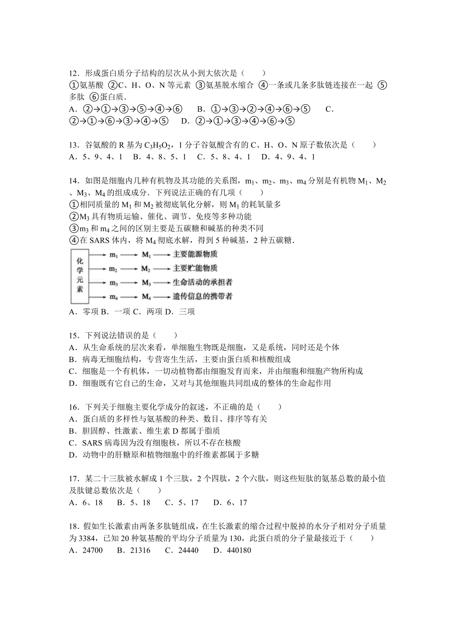 广东省东莞市南开实验中学2015-2016学年高一上学期期初生物试卷 WORD版含解析.doc_第3页