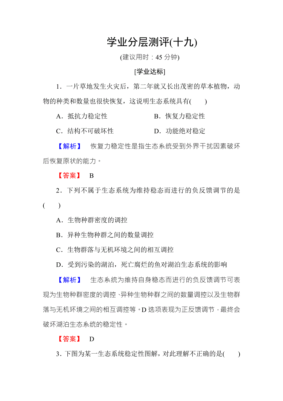 2016-2017学年高中生物中图版必修三学业分层测评20 WORD版含解析.doc_第1页