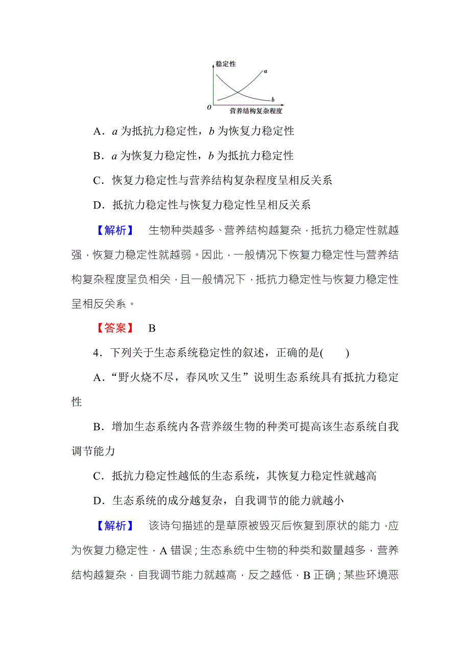 2016-2017学年高中生物中图版必修三学业分层测评20 WORD版含解析.doc_第2页