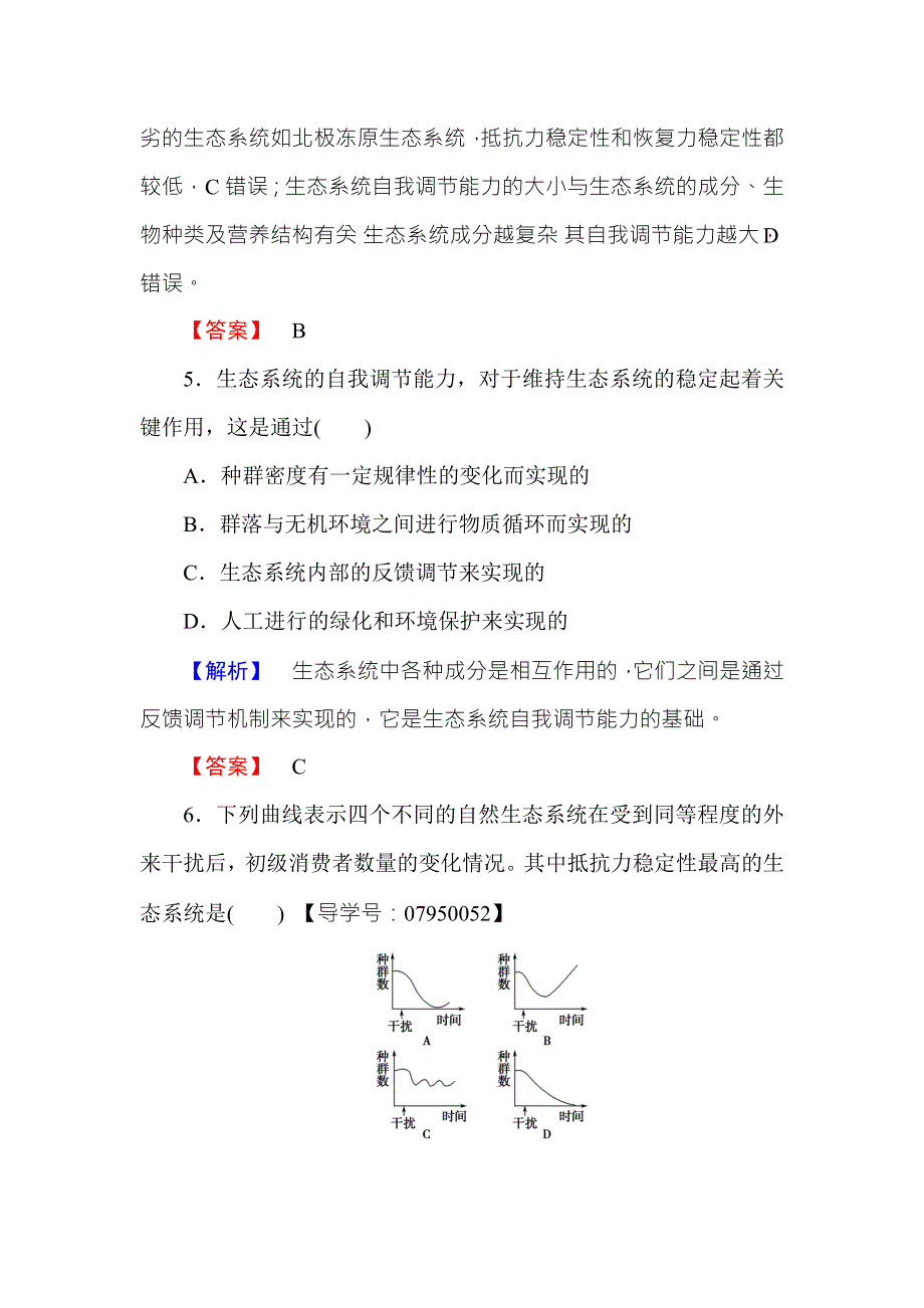 2016-2017学年高中生物中图版必修三学业分层测评20 WORD版含解析.doc_第3页