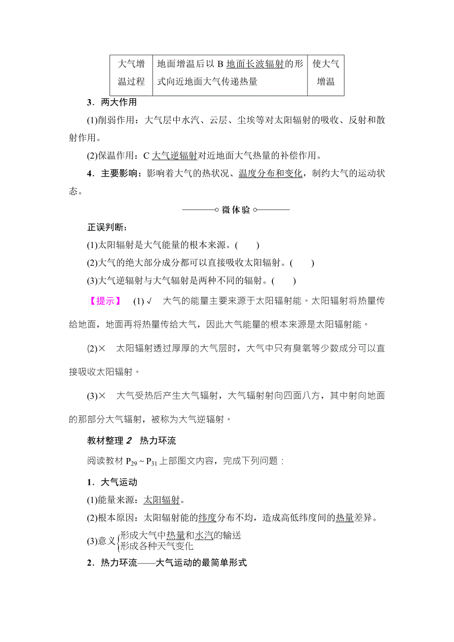 2018版课堂新坐标地理人教版必修一同步讲义：第2章 第1节 冷热不均引起大气运动 WORD版含答案.doc_第2页