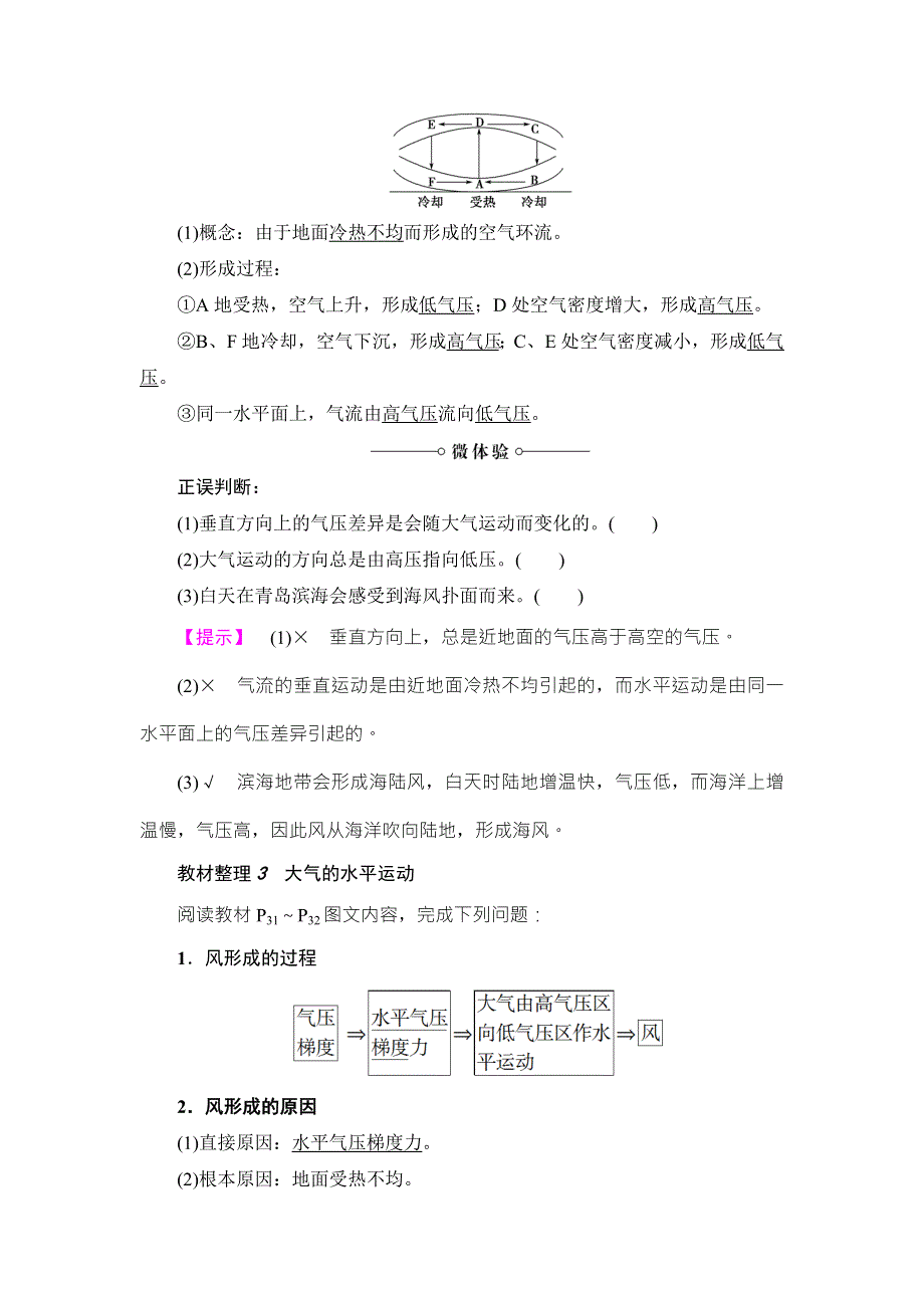 2018版课堂新坐标地理人教版必修一同步讲义：第2章 第1节 冷热不均引起大气运动 WORD版含答案.doc_第3页