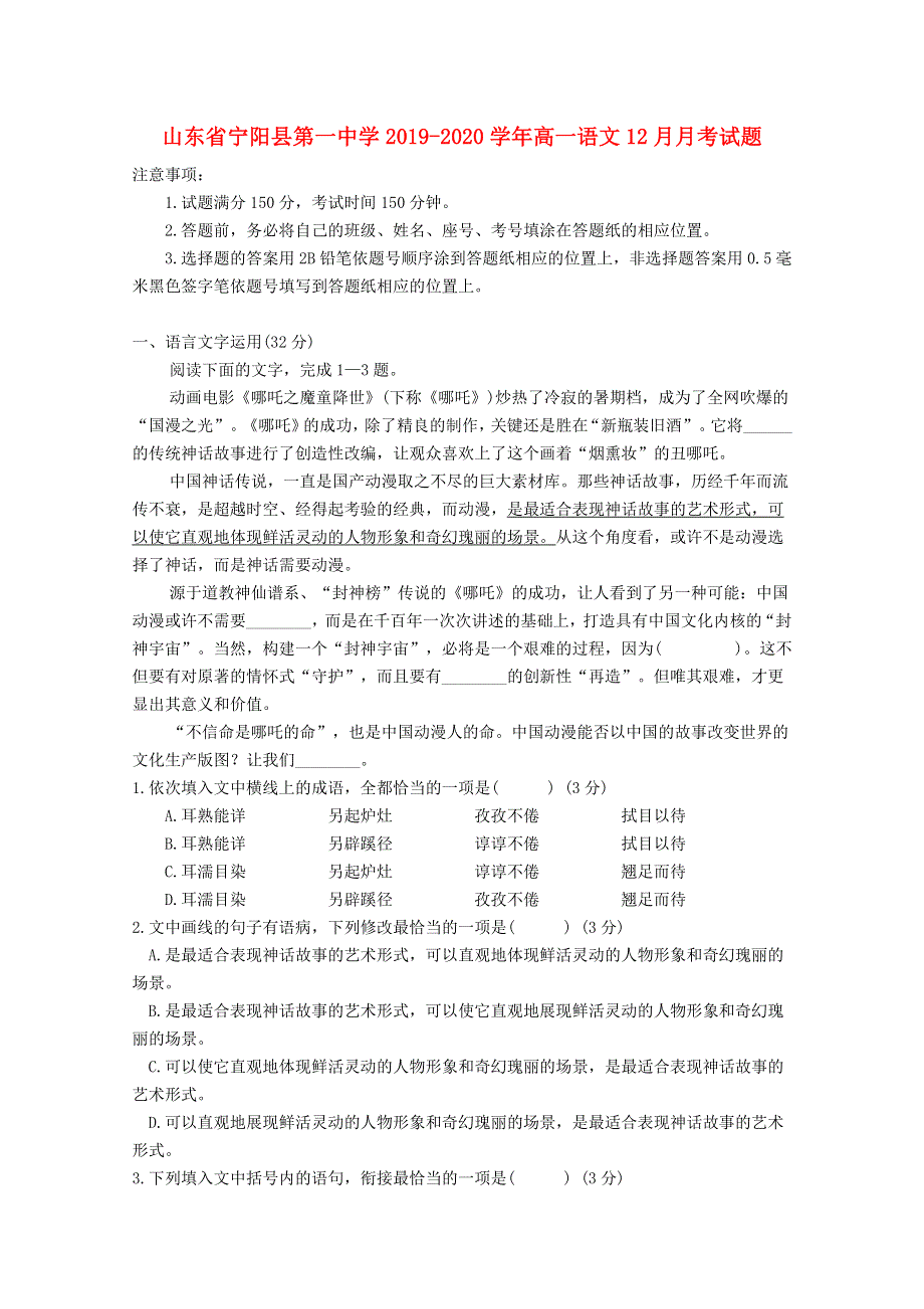 山东省宁阳县第一中学2019-2020学年高一语文12月月考试题.doc_第1页