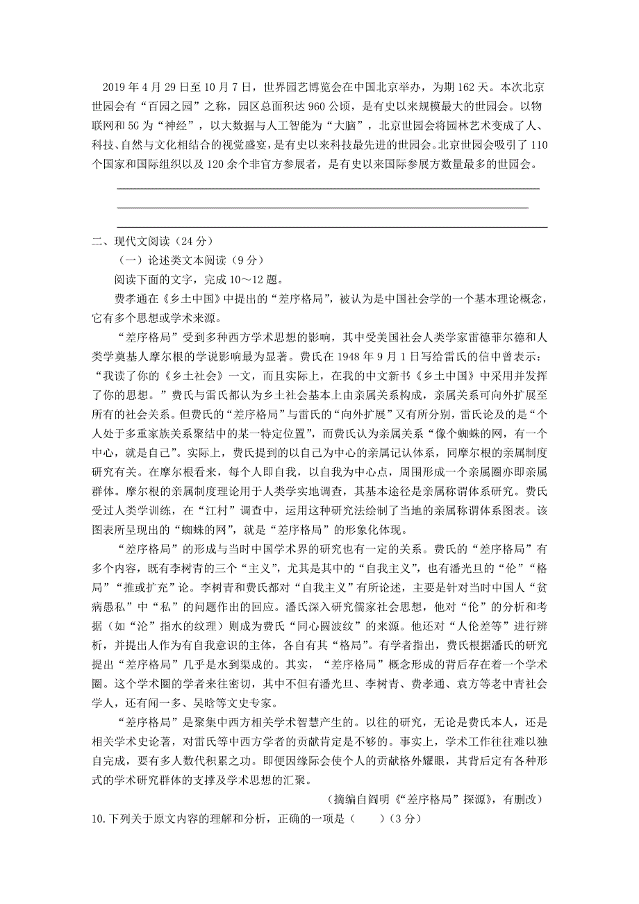 山东省宁阳县第一中学2019-2020学年高一语文12月月考试题.doc_第3页