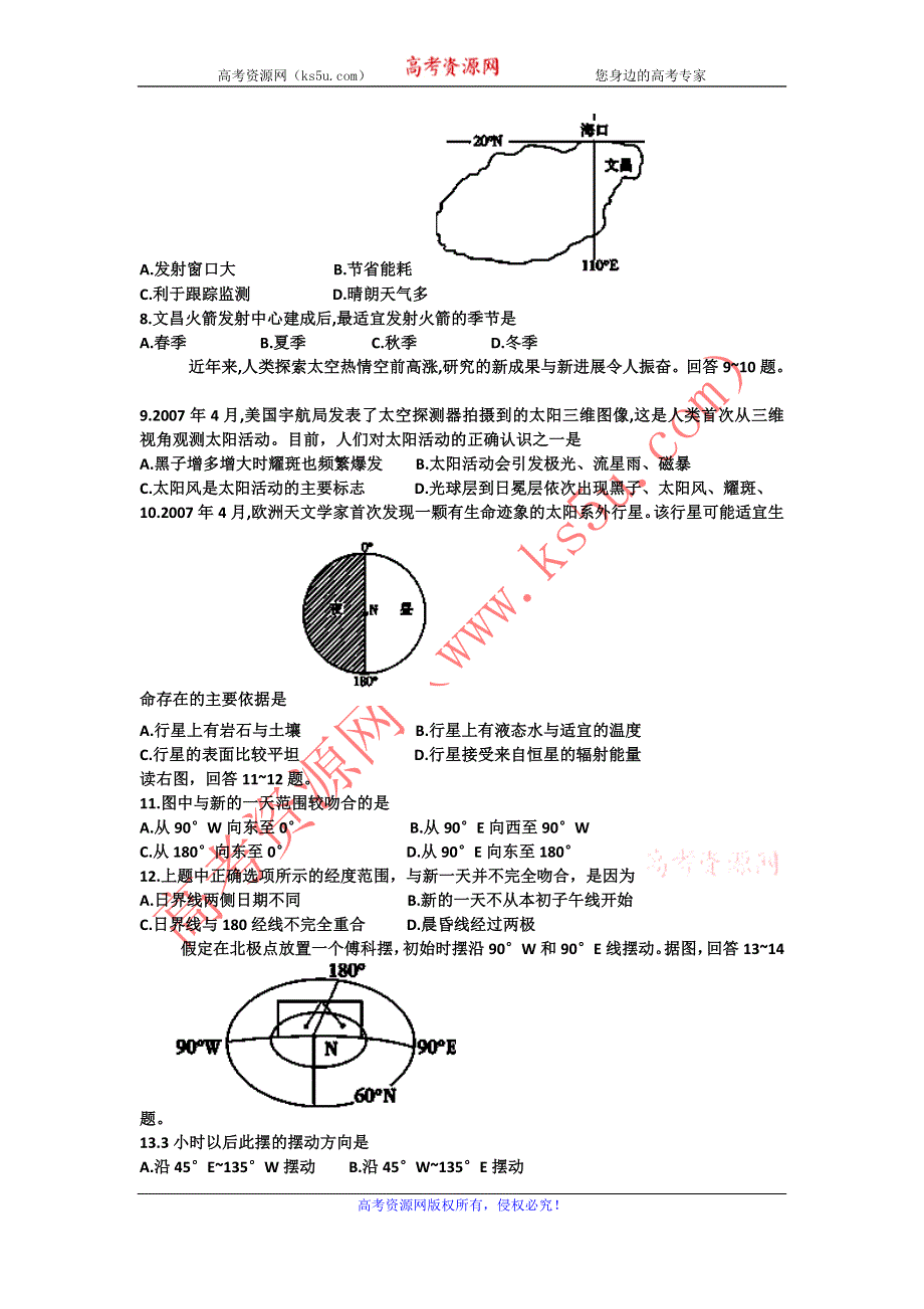 广东省东莞市南开实验学校2010-2011学年高一上学期期初考试文综试题 WORD版无答案.doc_第2页