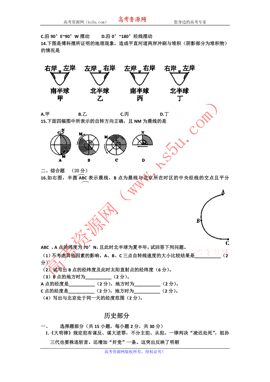 广东省东莞市南开实验学校2010-2011学年高一上学期期初考试文综试题 WORD版无答案.doc_第3页