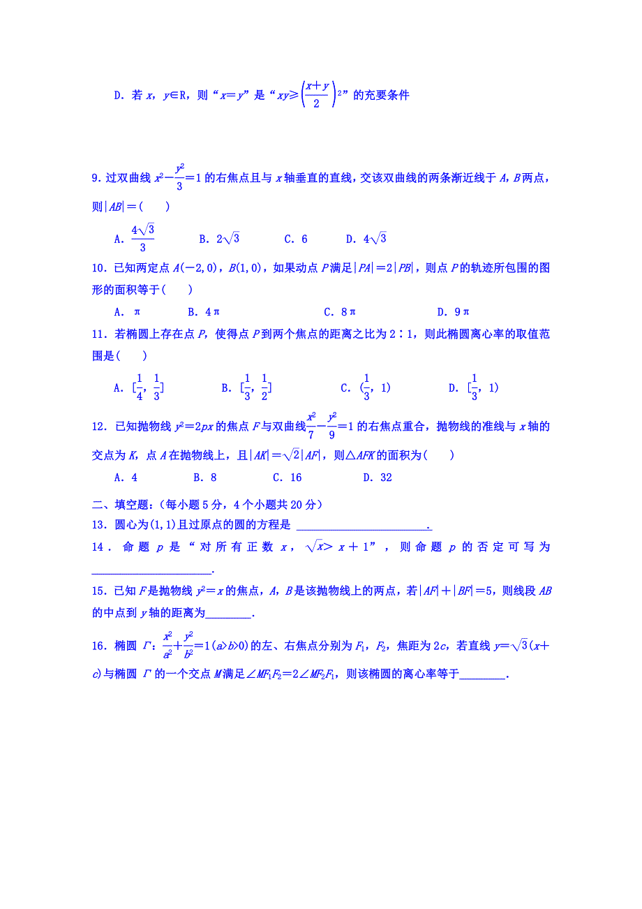 四川省攀枝花市第十二中学2016-2017学年高二上学期期中调研数学（文）试题 WORD版含答案.doc_第2页