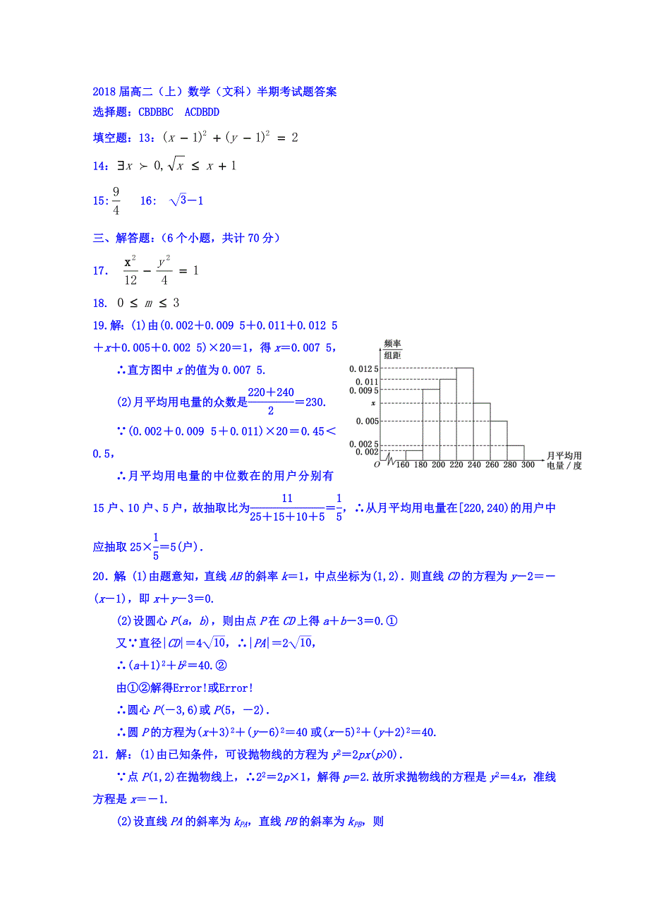 四川省攀枝花市第十二中学2016-2017学年高二上学期期中调研数学（文）试题 WORD版含答案.doc_第3页