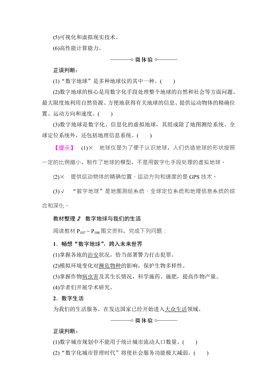 2018版课堂新坐标地理湘教版必修三同步讲义：第3章 第4节　数字地球 WORD版含答案.doc_第2页