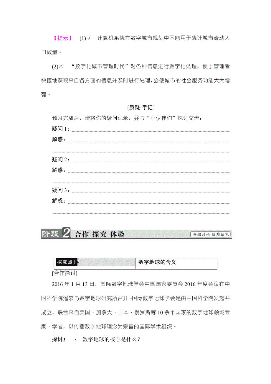 2018版课堂新坐标地理湘教版必修三同步讲义：第3章 第4节　数字地球 WORD版含答案.doc_第3页