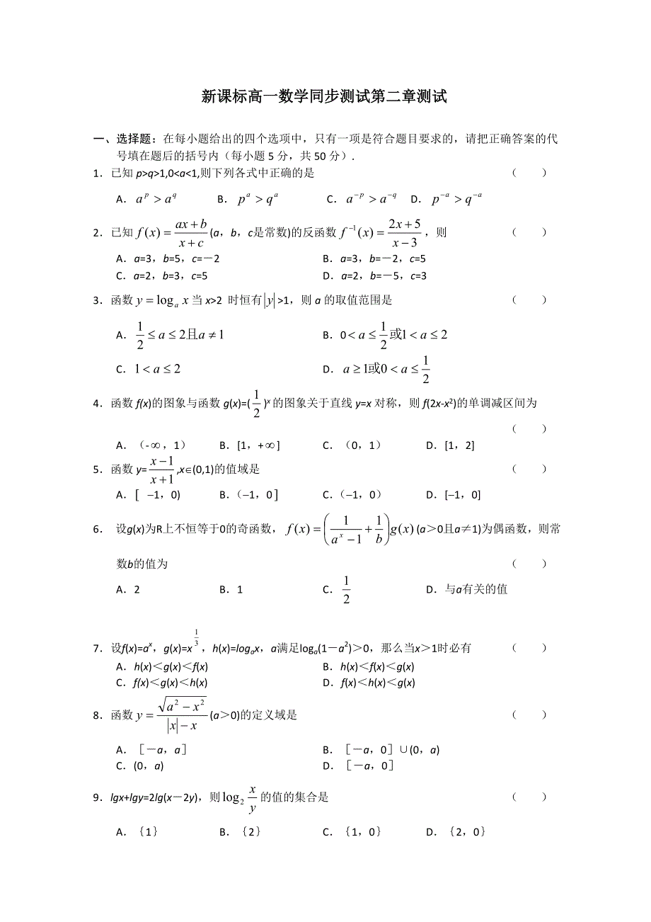 新人教A版必修一测试题：第二章基本初等函数1测试卷（1）.doc_第1页