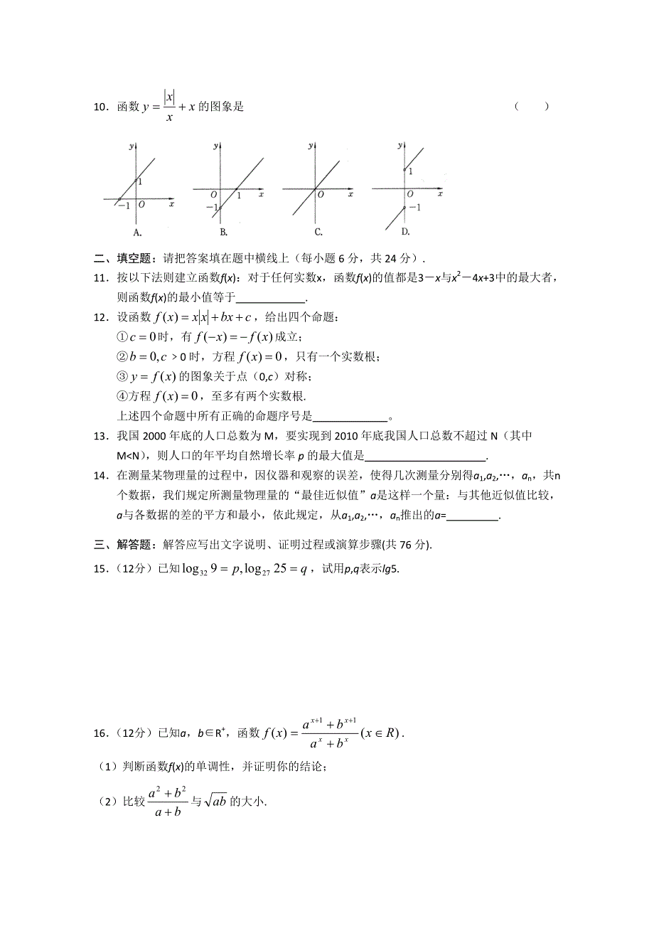 新人教A版必修一测试题：第二章基本初等函数1测试卷（1）.doc_第2页