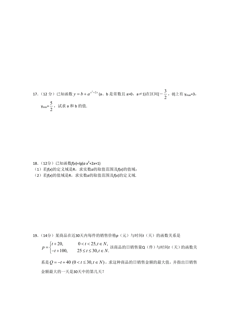 新人教A版必修一测试题：第二章基本初等函数1测试卷（1）.doc_第3页