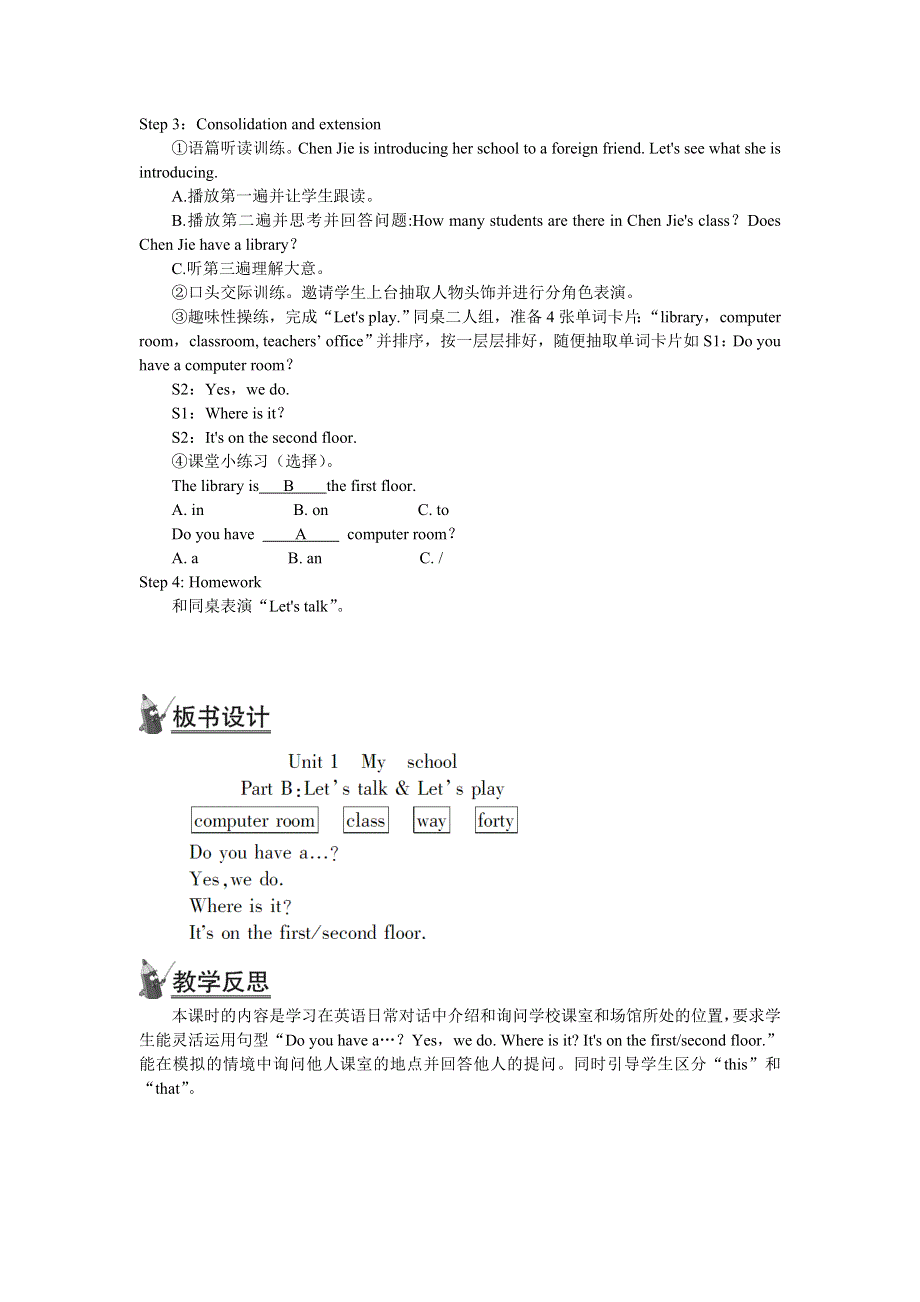 2022四年级英语下册 Unit 1 My school Part B 第一课时教案2 人教PEP.doc_第2页