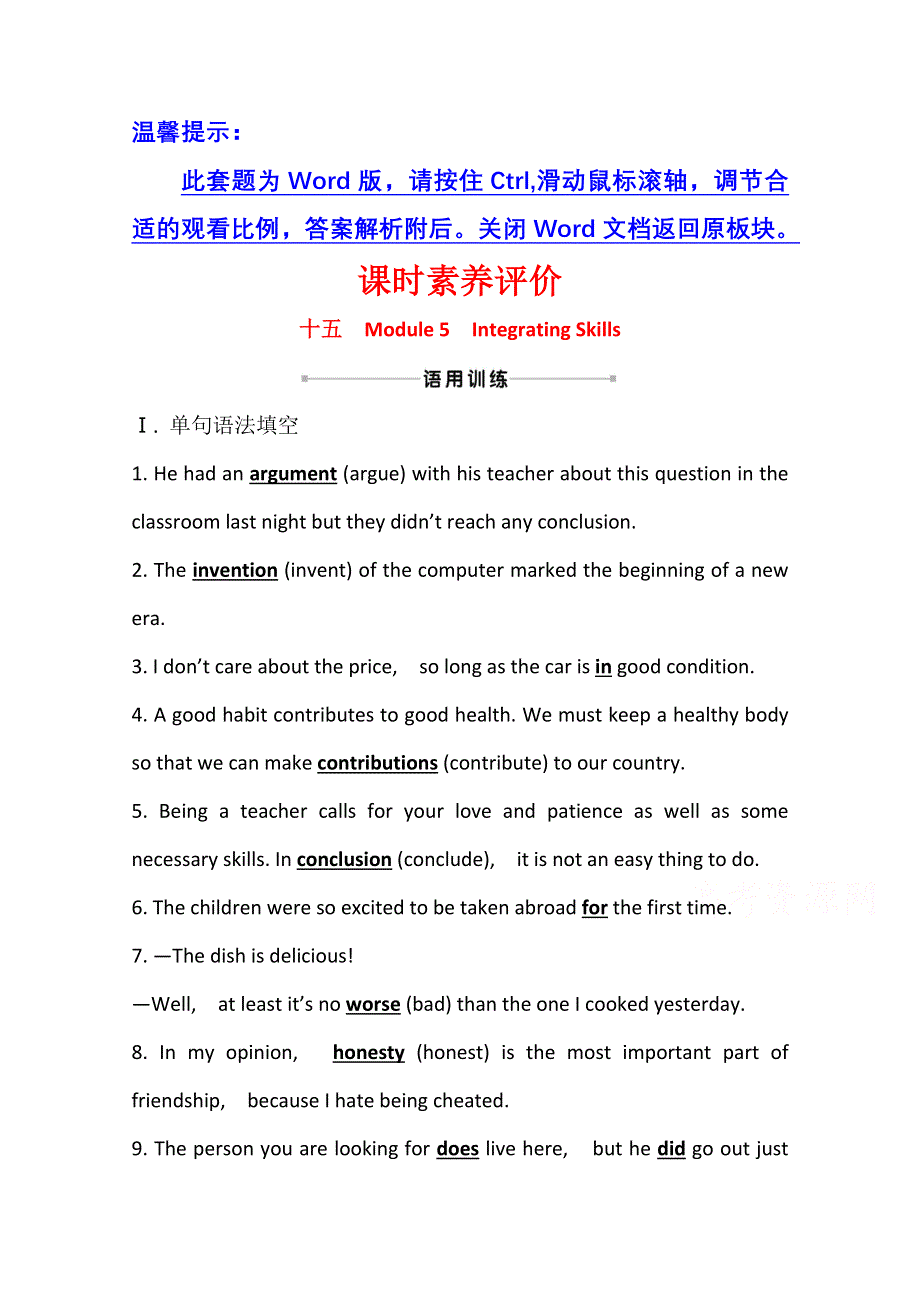 2020-2021学年外研版英语必修3课时评价 MODULE 5　INTEGRATING SKILLS WORD版含解析.doc_第1页