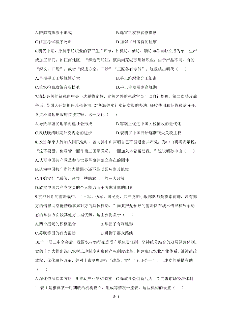 2021届高三高考历史终极押题卷（5月）新高考版（五）（辽宁专版） WORD版含答案.doc_第2页