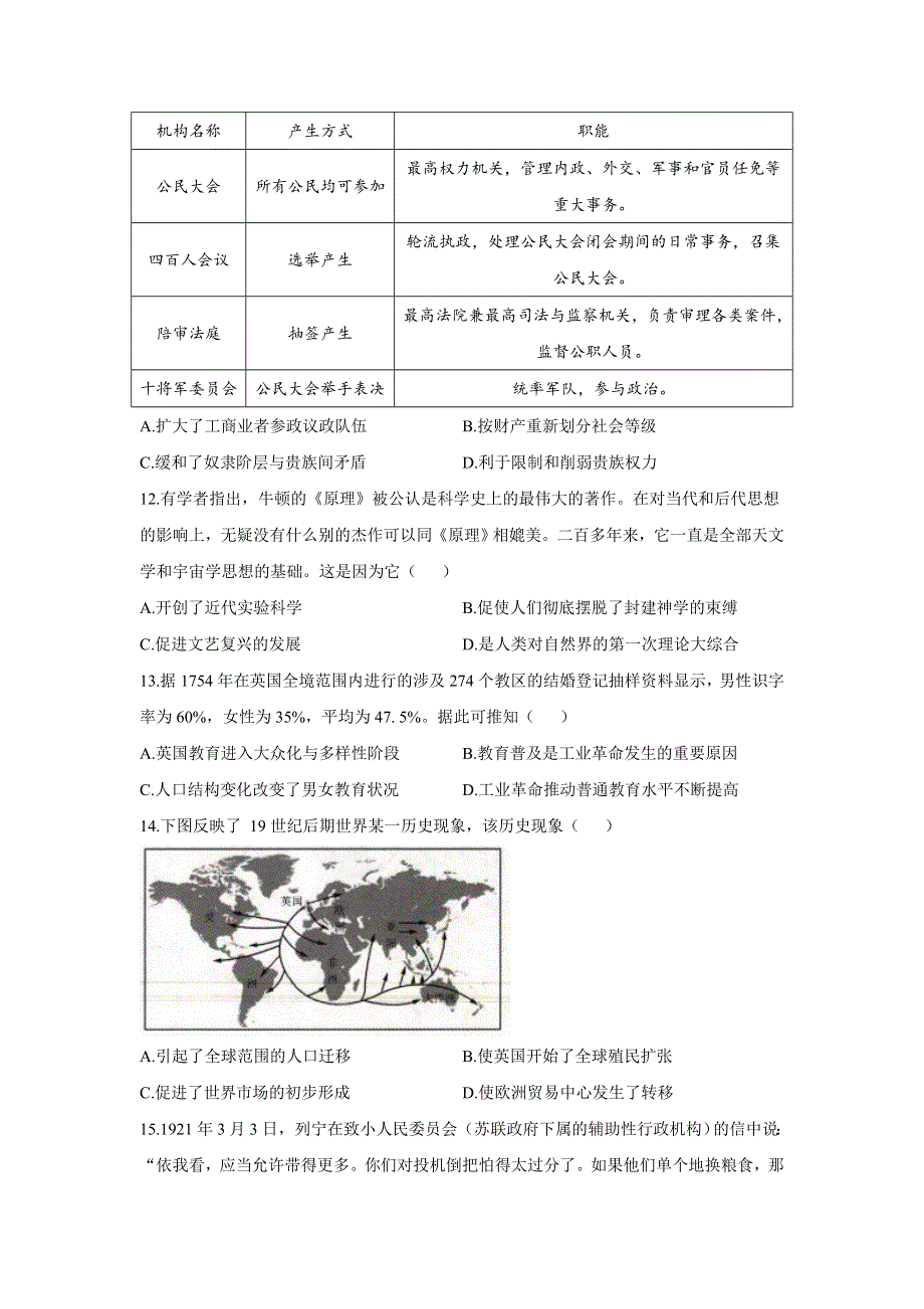 2021届高三高考历史终极押题卷（5月）新高考版（五）（辽宁专版） WORD版含答案.doc_第3页