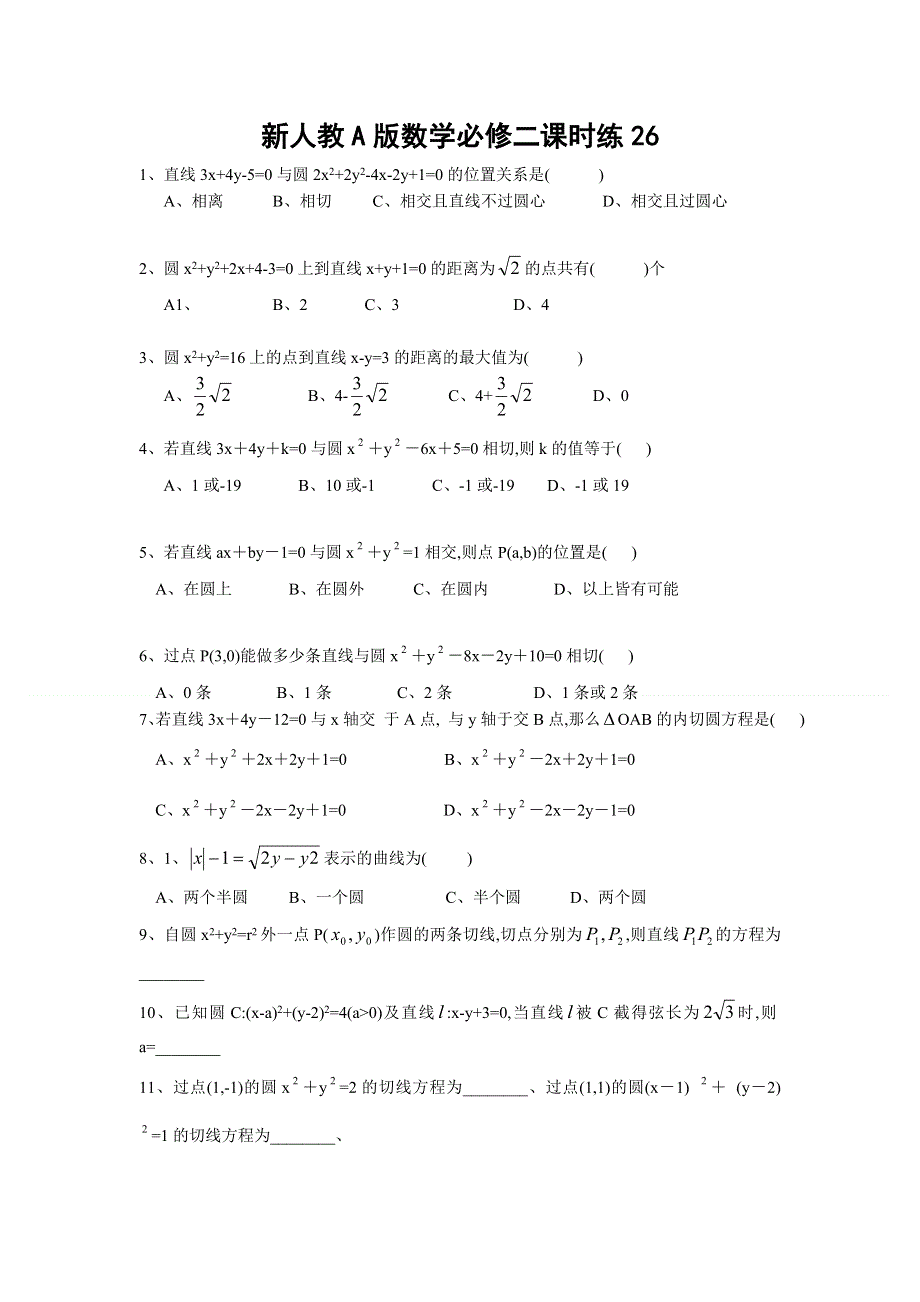 新人教A版数学必修二课时练26.doc_第1页