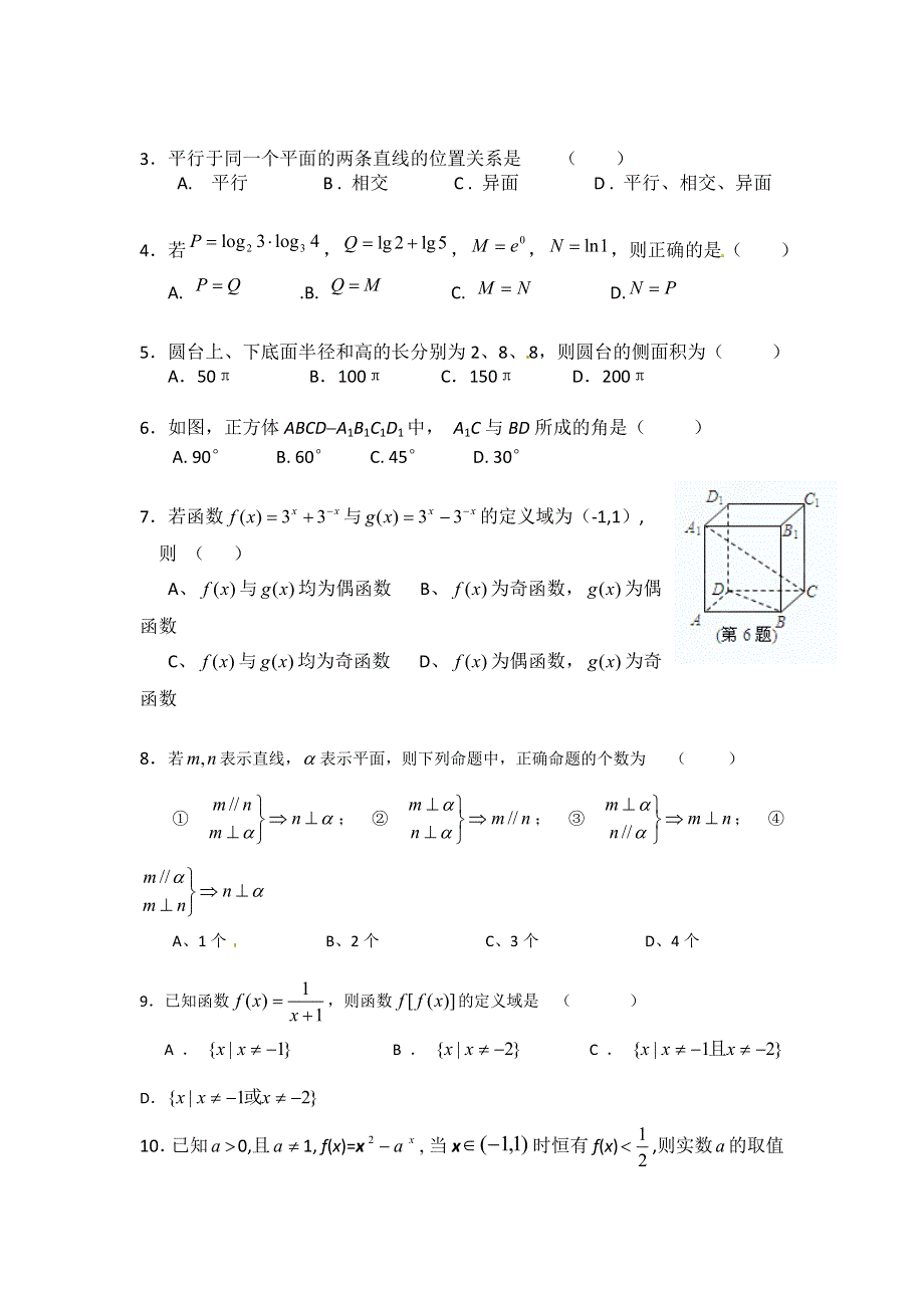 广东省东莞市南开实验学校2012-2013学年高一上学期期中考试数学试题 WORD版含答案.doc_第2页