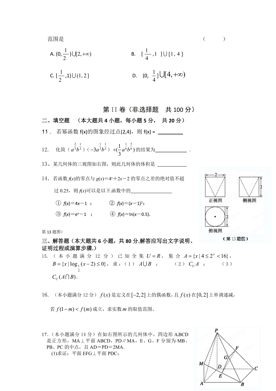 广东省东莞市南开实验学校2012-2013学年高一上学期期中考试数学试题 WORD版含答案.doc_第3页