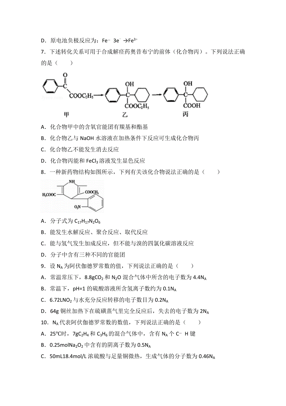 四川省攀枝花市第十二中学2019届高三上学期第一次月考化学试题 WORD版含答案.doc_第2页