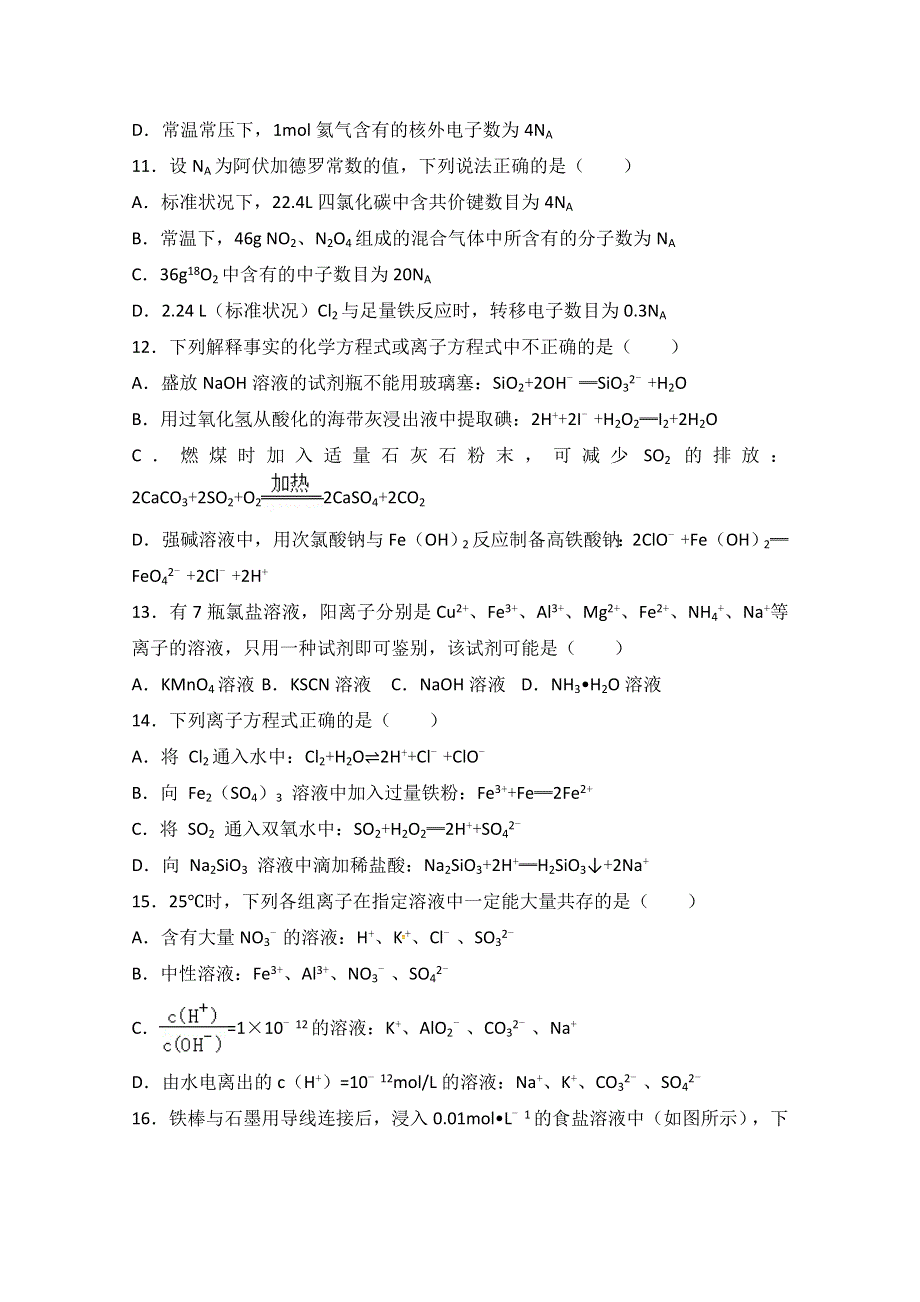 四川省攀枝花市第十二中学2019届高三上学期第一次月考化学试题 WORD版含答案.doc_第3页