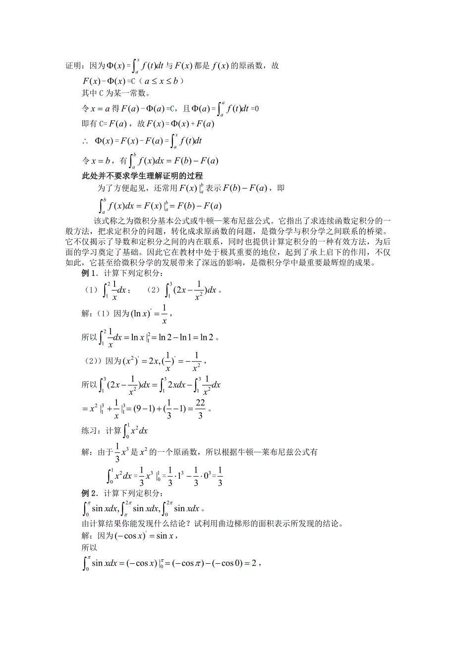 新人教A版选修2-2 1.doc_第2页