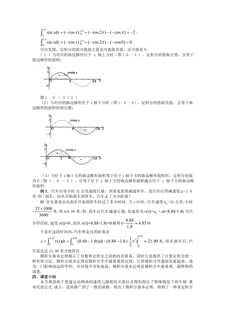 新人教A版选修2-2 1.doc_第3页