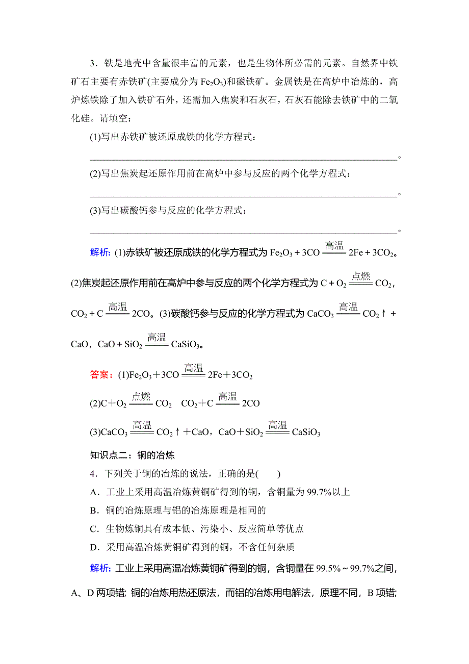 2020年苏教版高中化学必修一课时跟踪检测：专题三 从矿物质到基础材料　第2单元　第1课时 WORD版含解析.doc_第2页