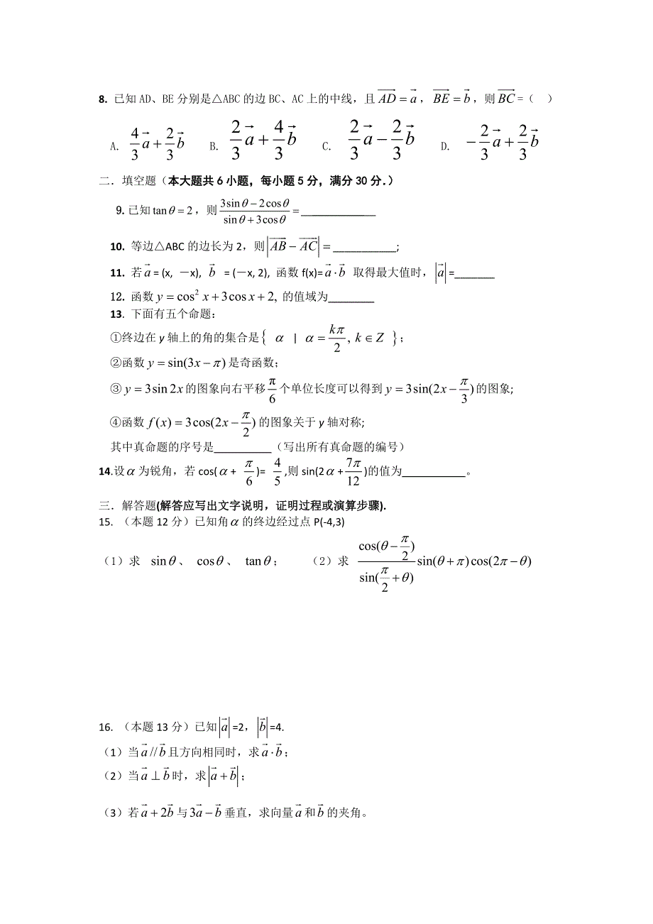 广东省东莞市南开实验学校2012-2013学年高一下学期期中考试数学（理）试题 WORD版含答案.doc_第2页