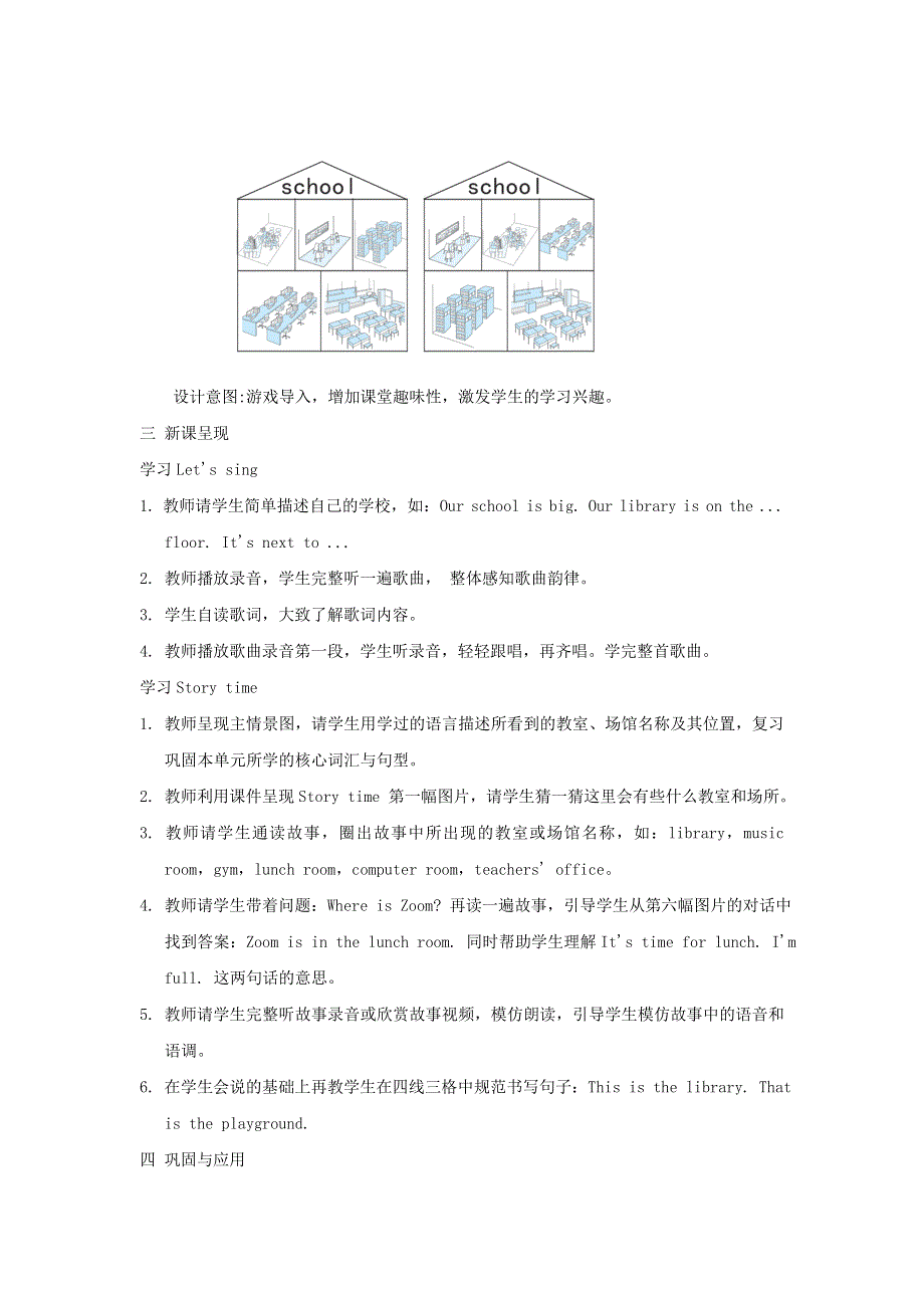 2022四年级英语下册 Unit 1 My school课时6教案 人教PEP.doc_第2页