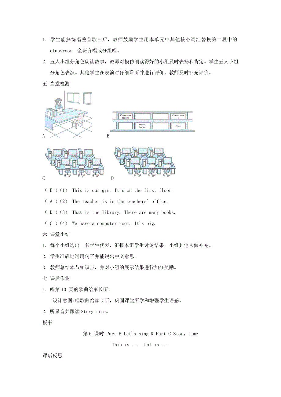 2022四年级英语下册 Unit 1 My school课时6教案 人教PEP.doc_第3页