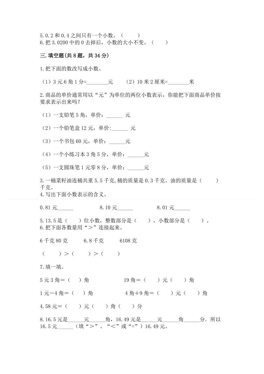 冀教版三年级下册数学第六单元 小数的初步认识 测试卷附答案（突破训练）.docx_第2页