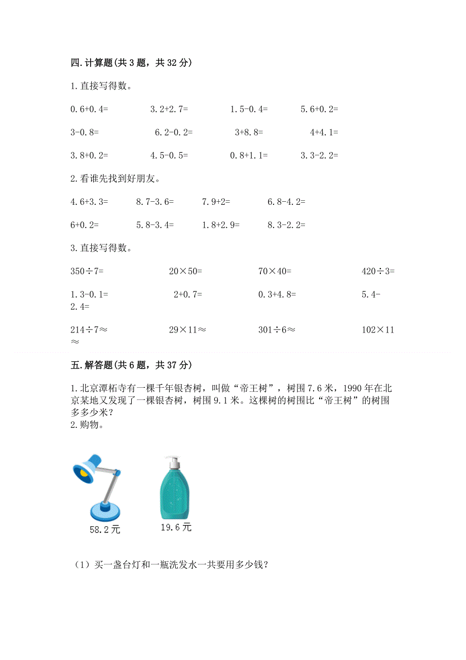 冀教版三年级下册数学第六单元 小数的初步认识 测试卷附答案（突破训练）.docx_第3页