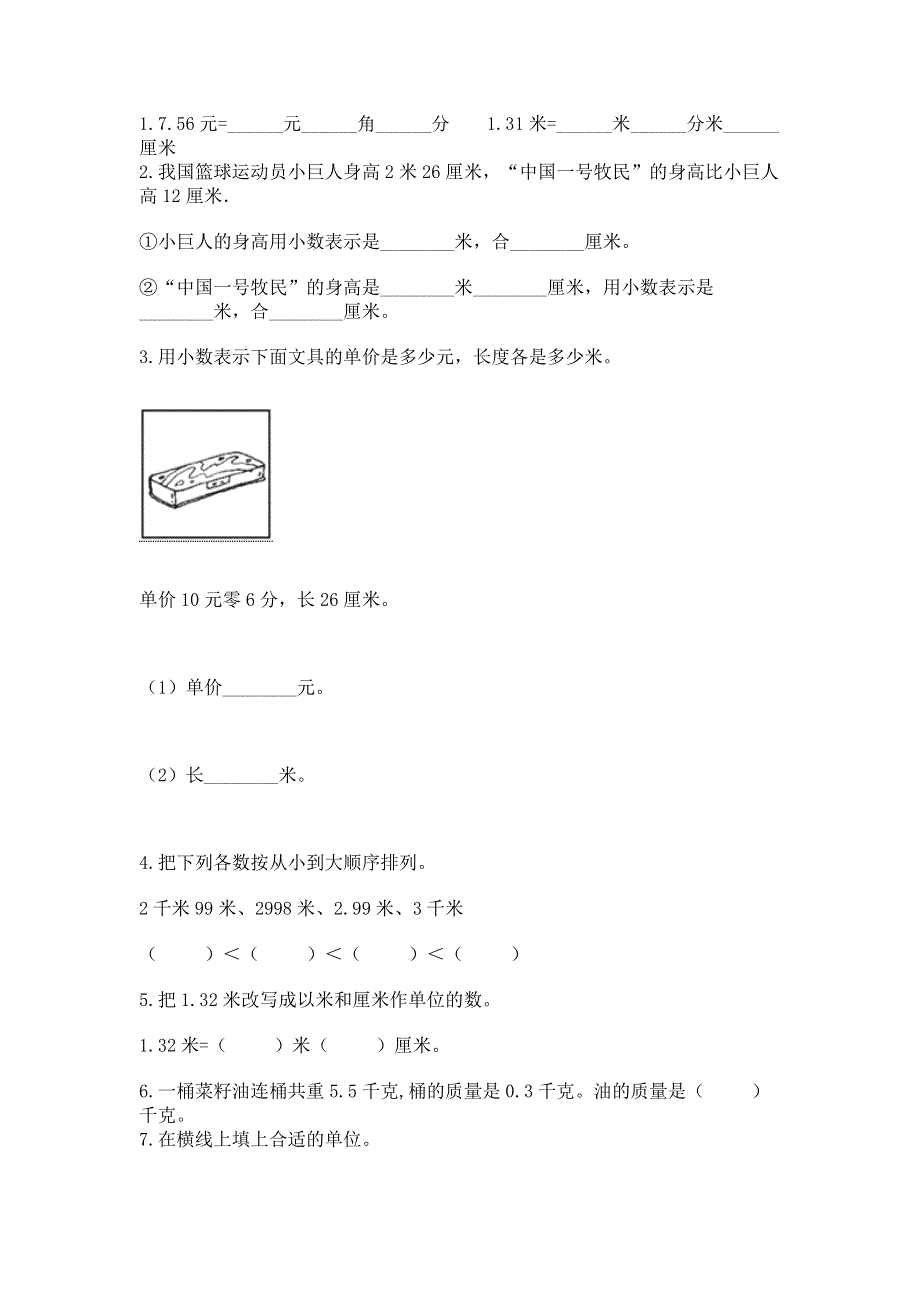 冀教版三年级下册数学第六单元 小数的初步认识 测试卷附答案（满分必刷）.docx_第2页